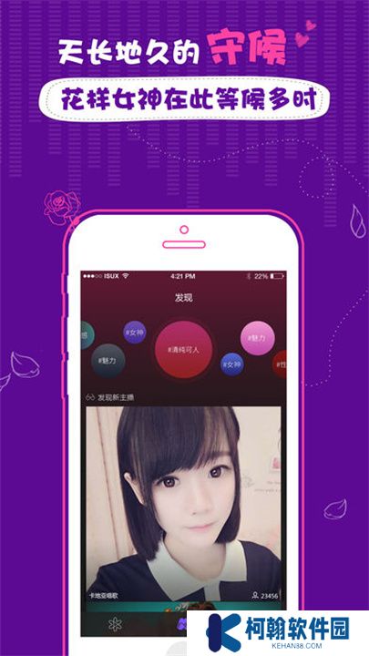 花样直播app交友