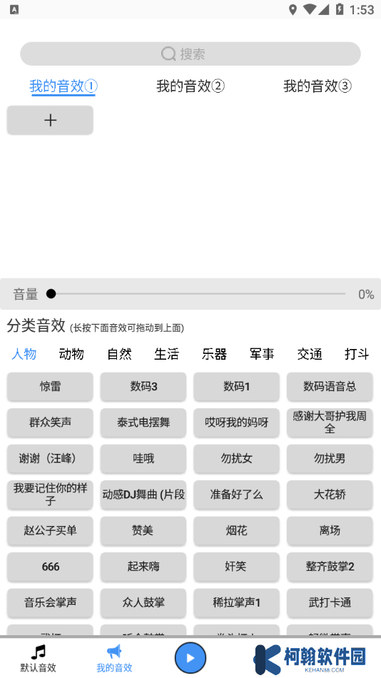 DK音效app下载软件下载