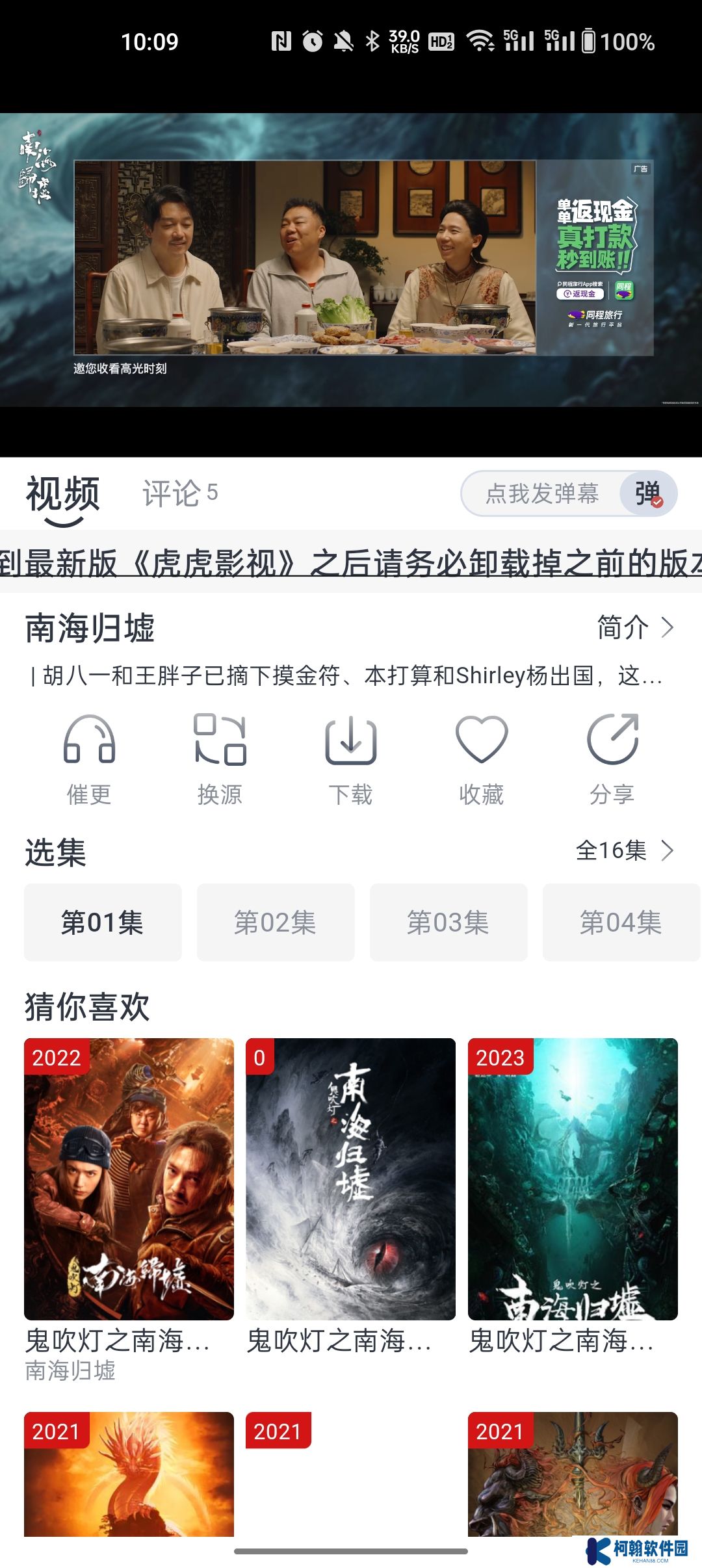 虎虎影视手机版下载最新版