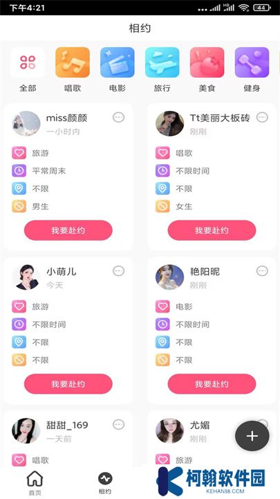 魅力直播app交友