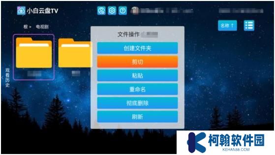 小白云盘TV安卓下载
