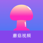蘑菇视频免费观看app下载