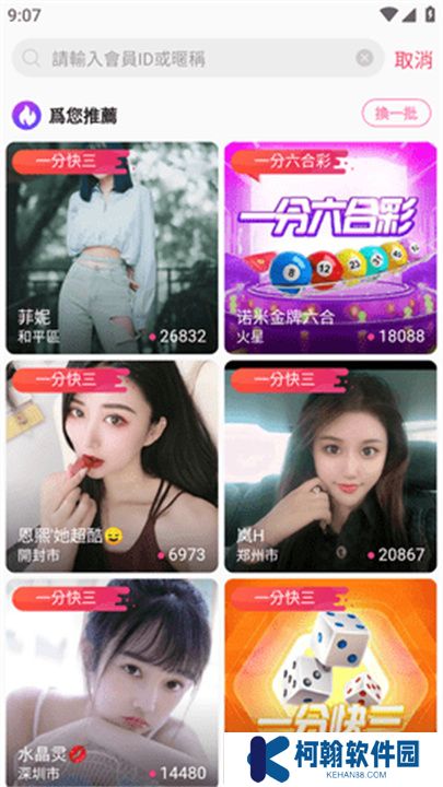 富贵直播app交友