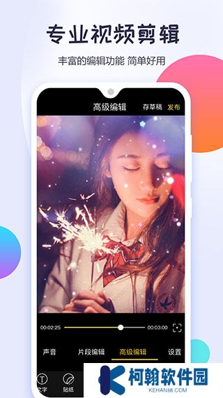 清爽视频编辑器app最新版下载