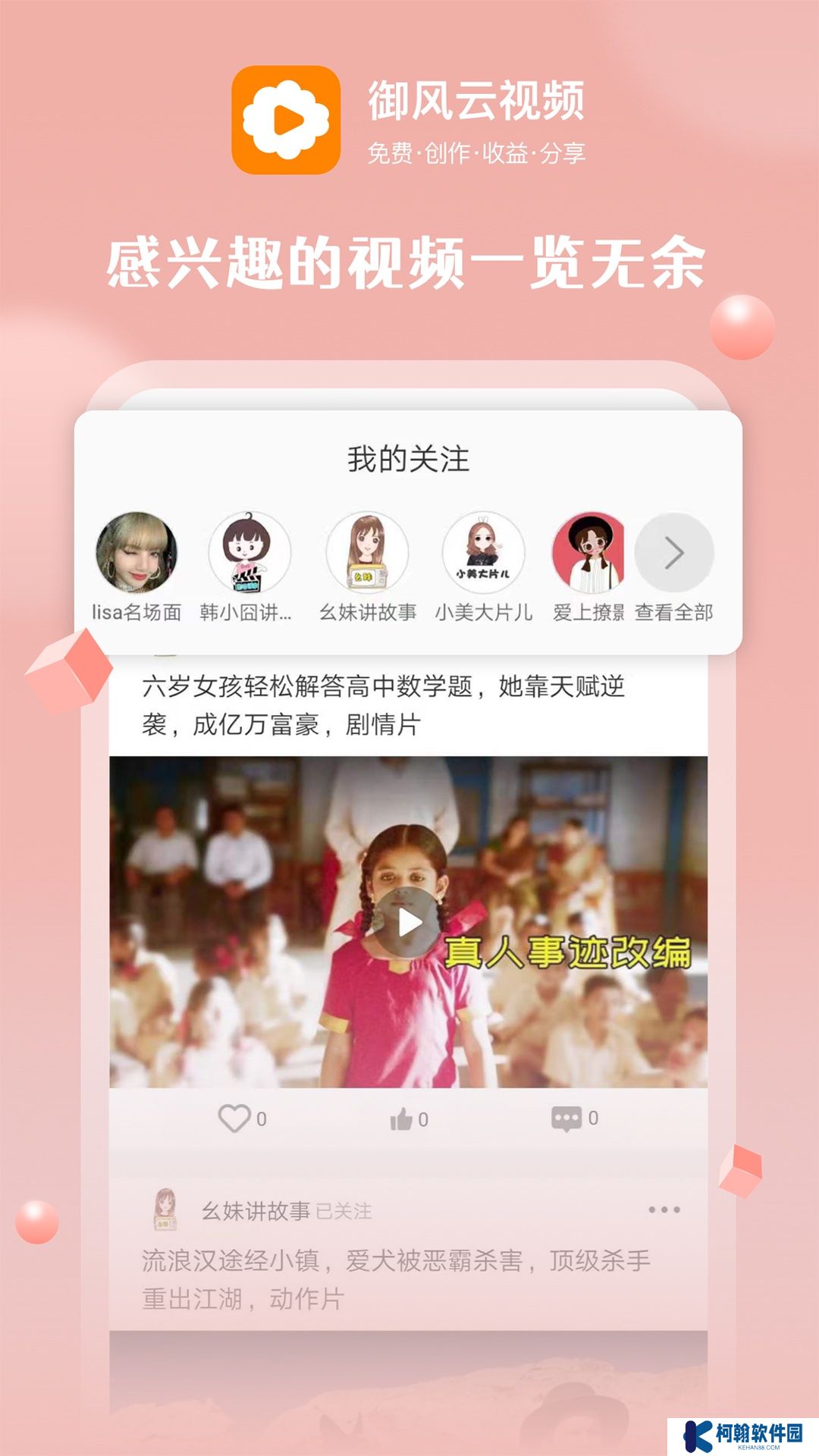 御风云视频最新