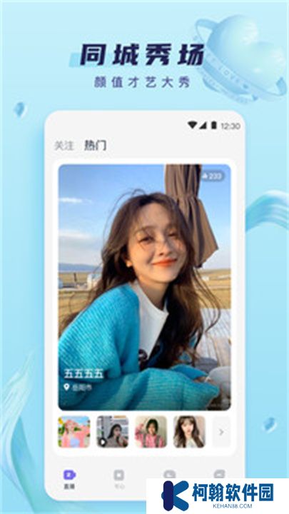 心动直播app交友