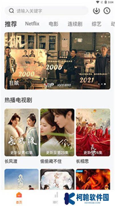 追剧达人软件
