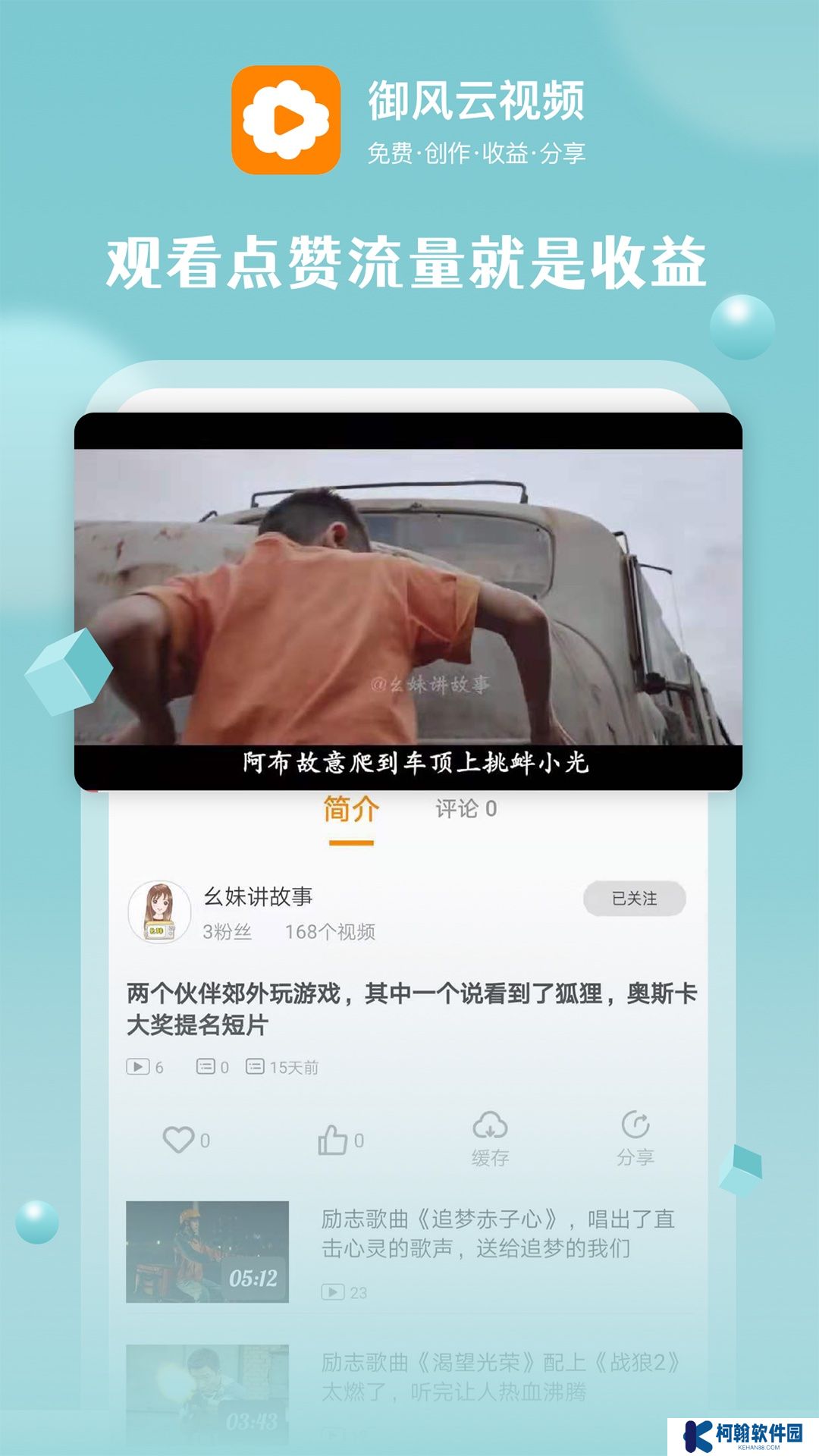 御风云视频最新