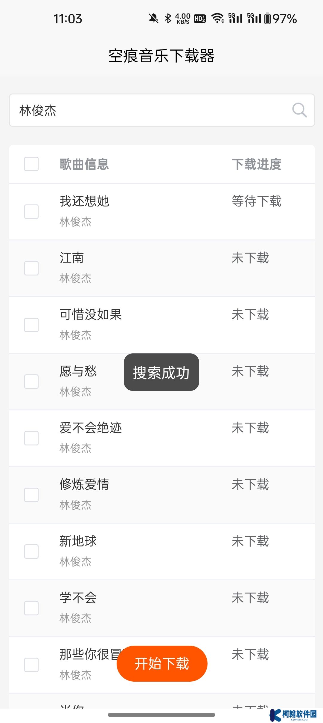 空痕音乐下载器官方版下载
