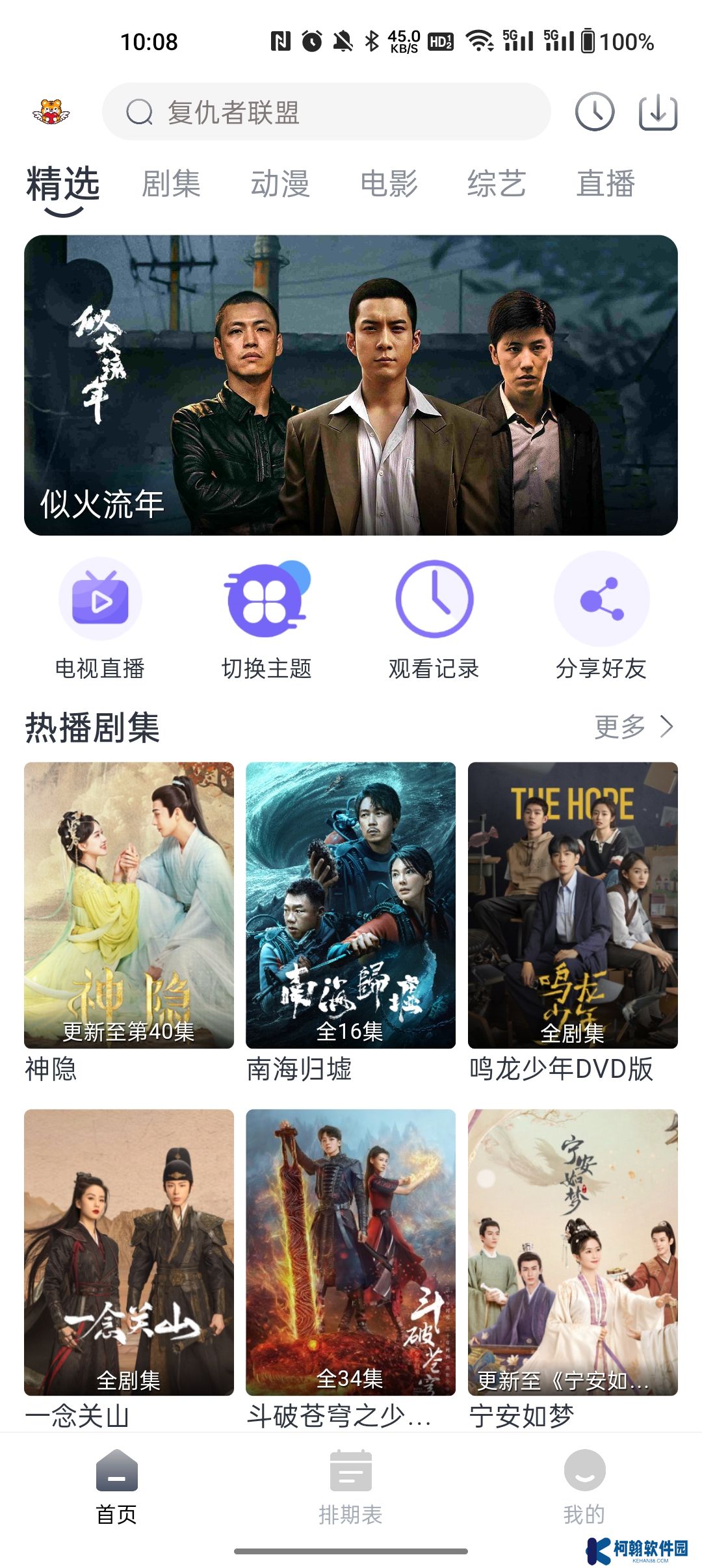 虎虎影视手机版下载最新版