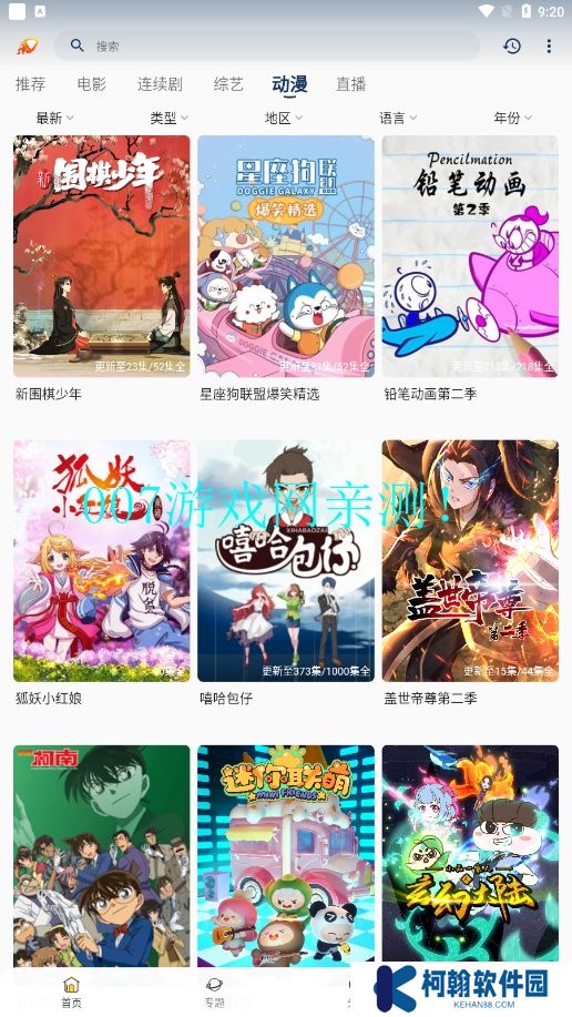 爱影视去广告版免费下载