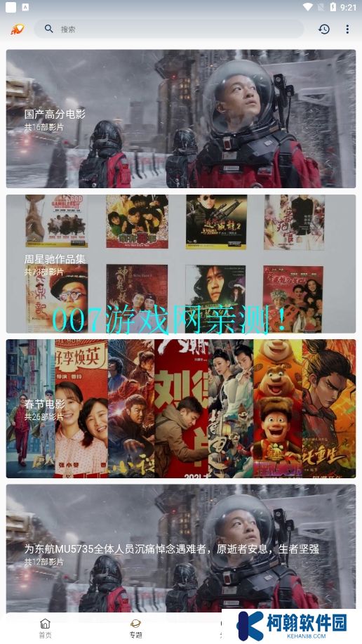 爱影视去广告版免费下载