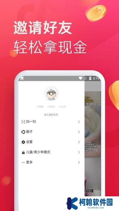 即刻短视频