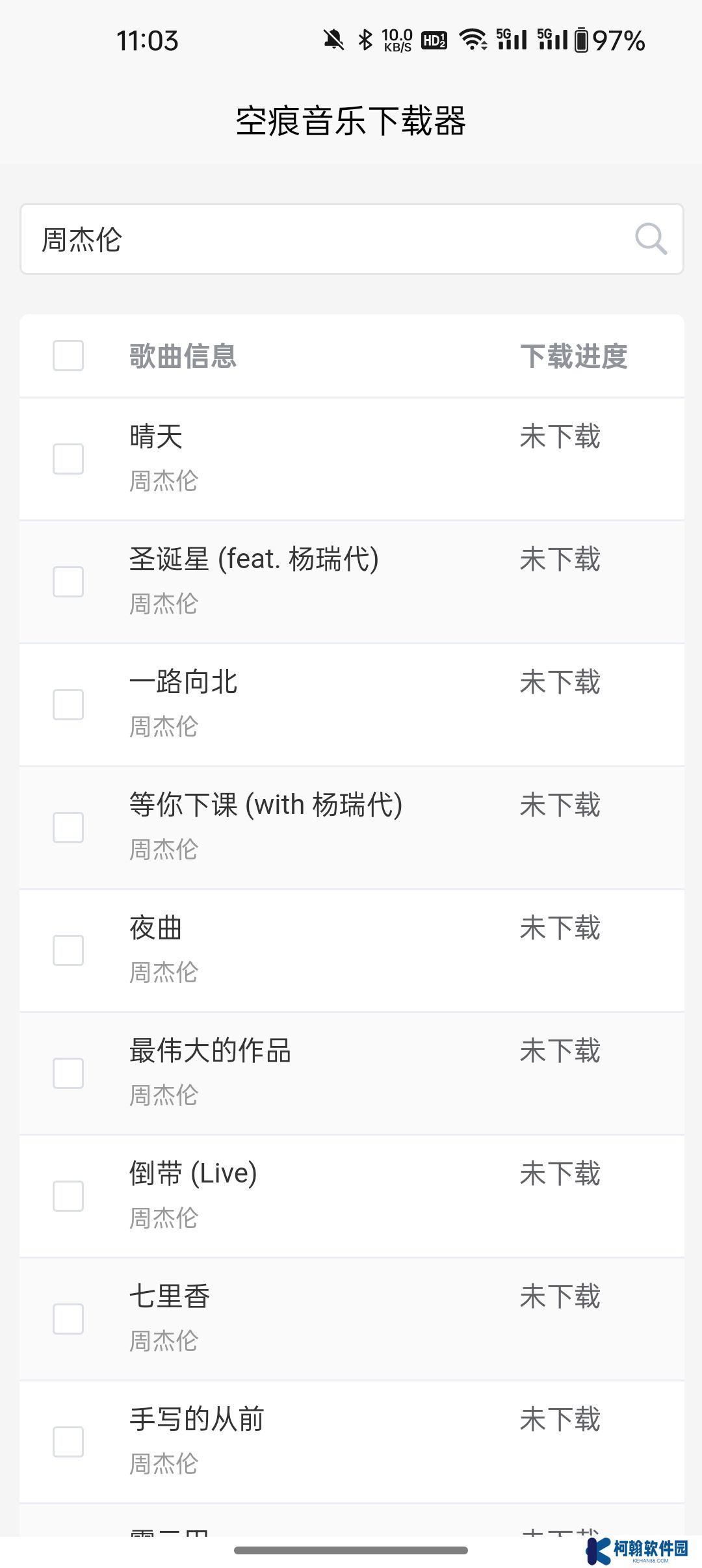 空痕音乐下载器官方版下载