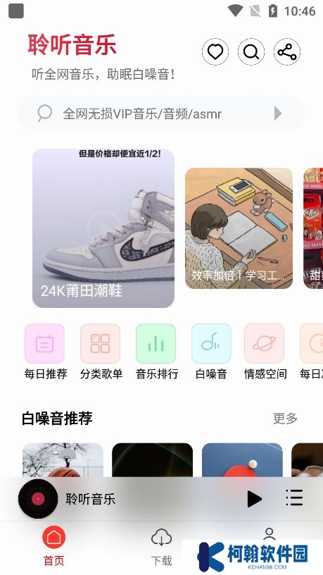 聆听音乐app官方正版下载