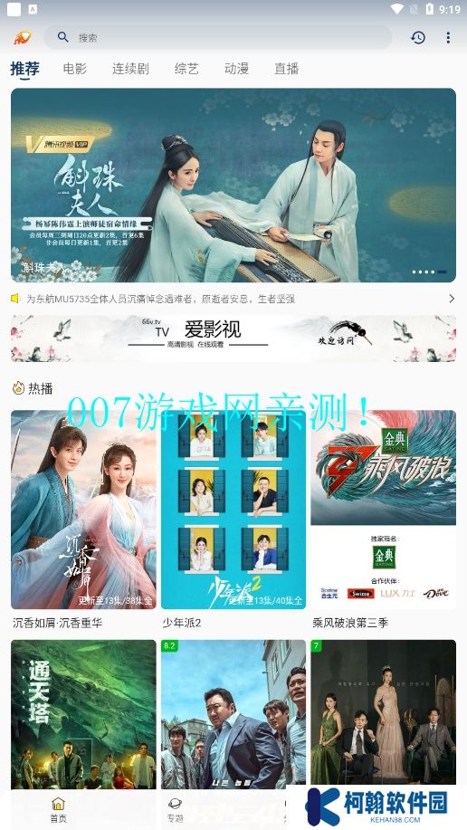 爱影视去广告版免费下载