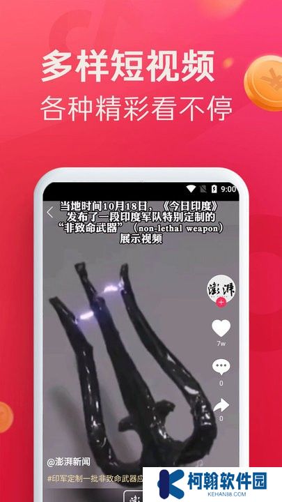 即刻短视频