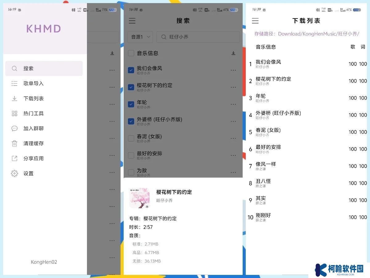 KHMD安卓版app下载(空痕音乐下载器)