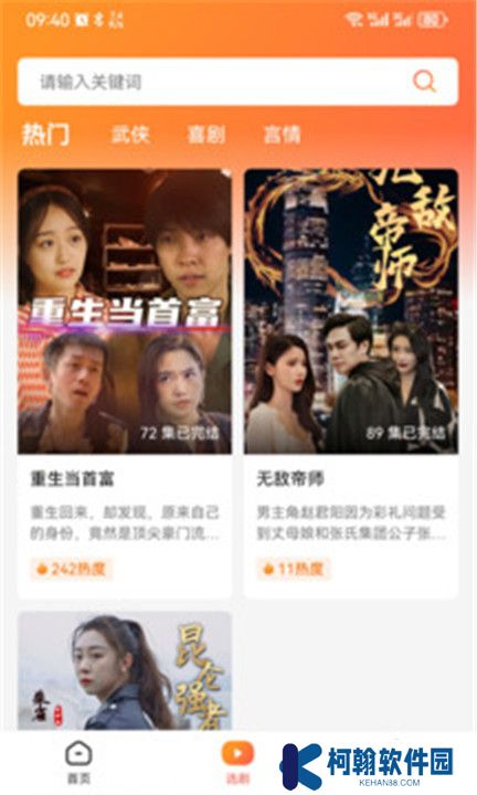 午龙剧场app