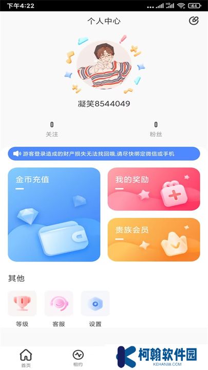魅力直播app交友