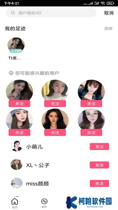 魅力直播app交友