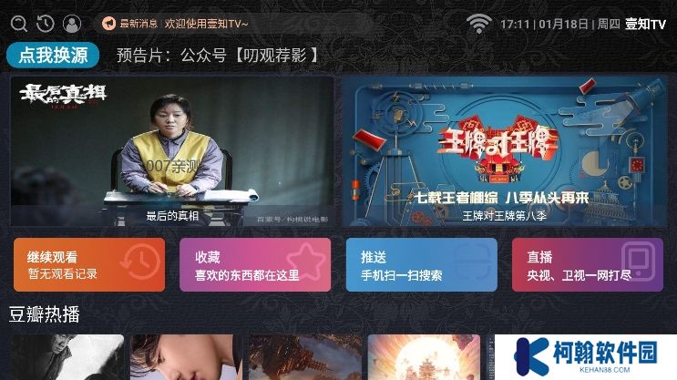 壹知TV内置源版下载
