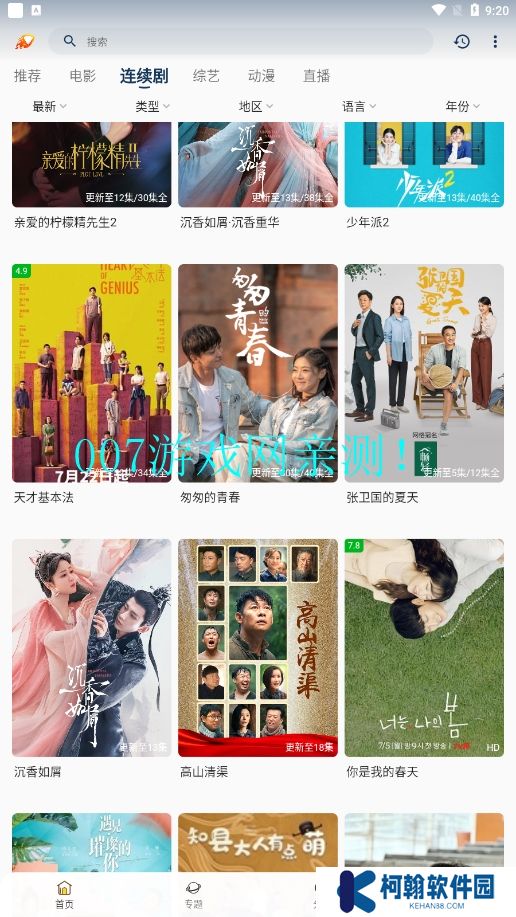 爱影视去广告版免费下载
