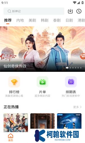 风筝影视app
