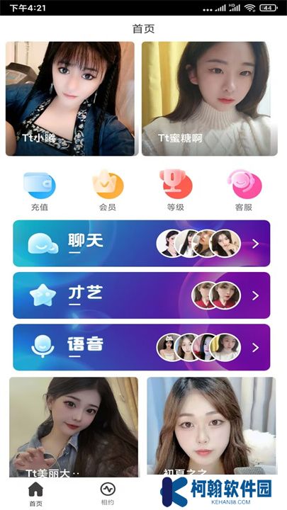 魅力直播app交友