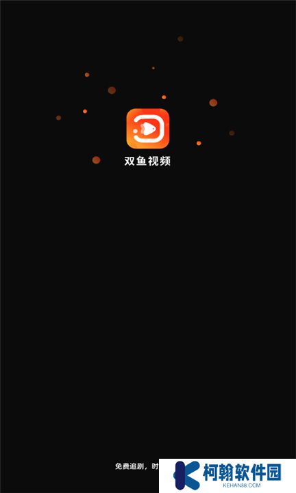 双鱼视频软件下载
