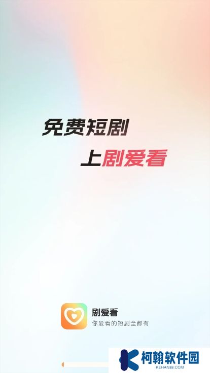 剧爱看app官方下载安装