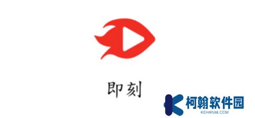 即刻短视频