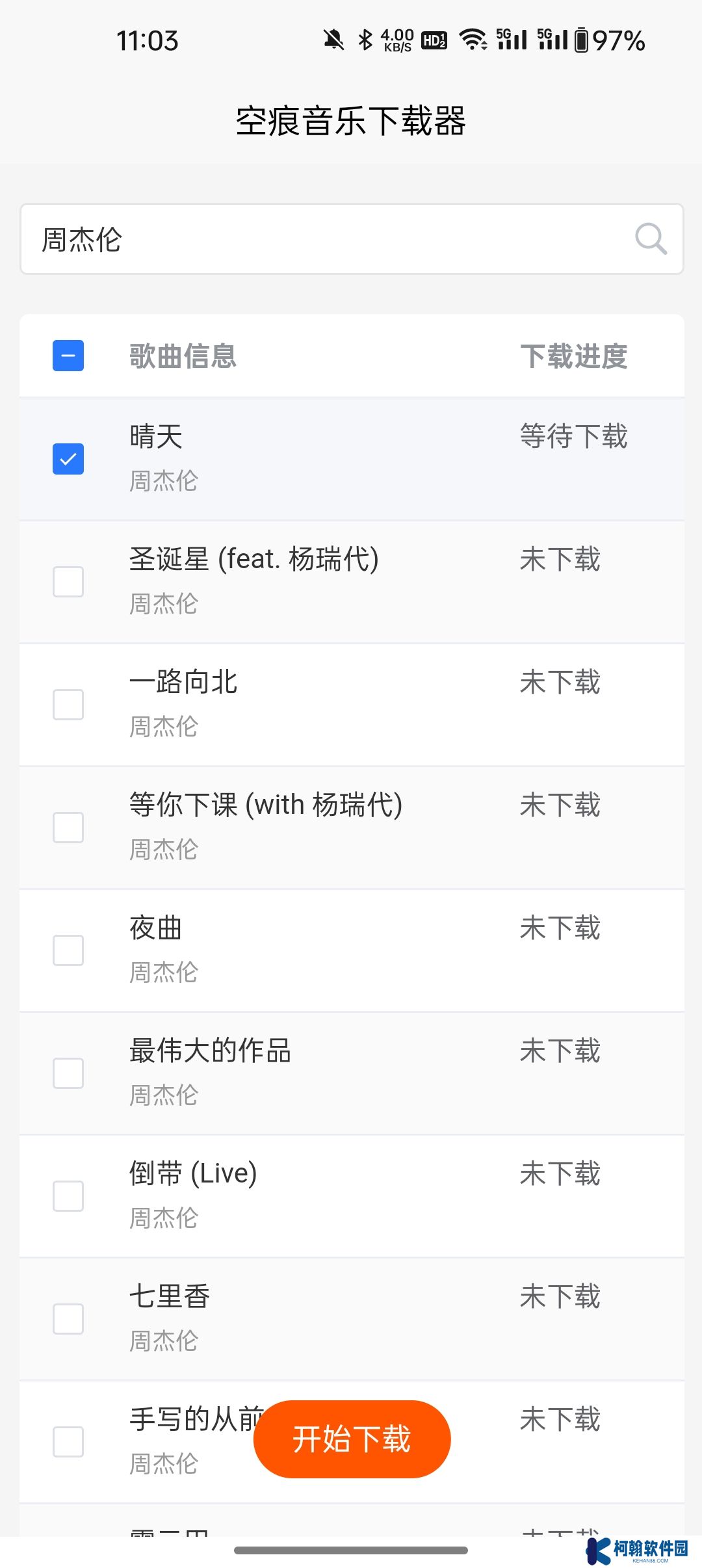 空痕音乐下载器官方版下载