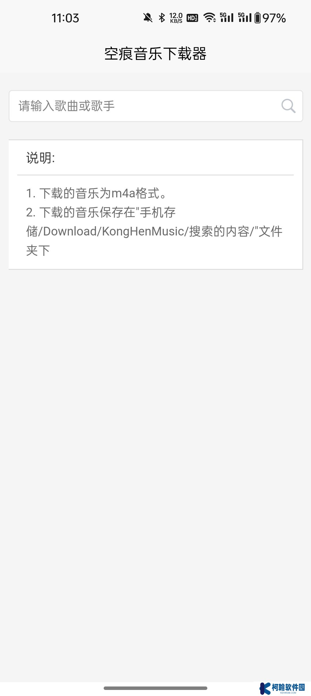 空痕音乐下载器官方版下载