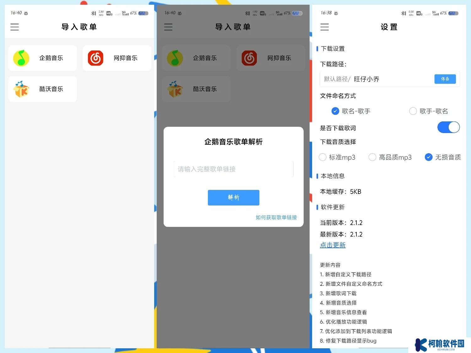 KHMD安卓版app下载(空痕音乐下载器)
