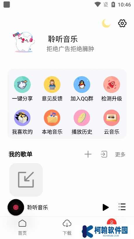 聆听音乐app官方正版下载