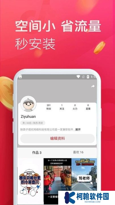 即刻短视频