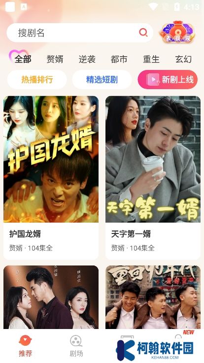 剧爱看app官方下载安装