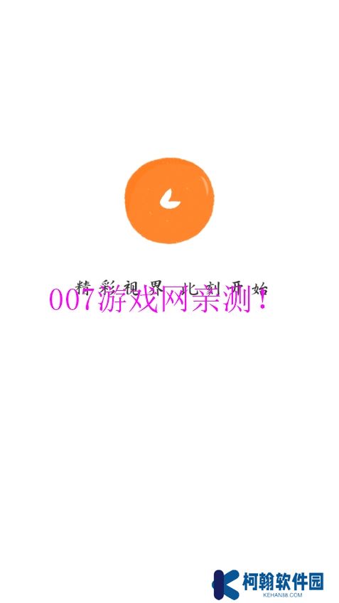 小柿子影视2025最新版下载