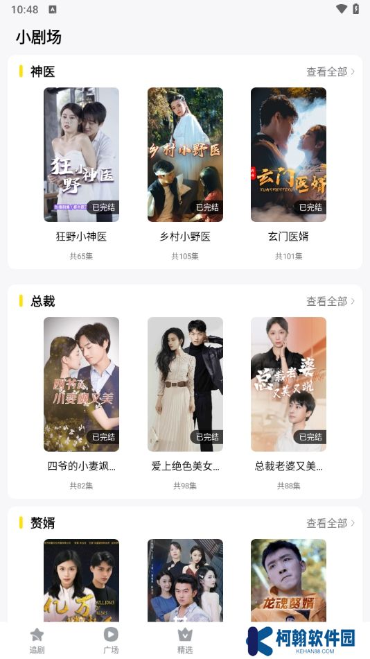 抖看小剧场app官方版下载