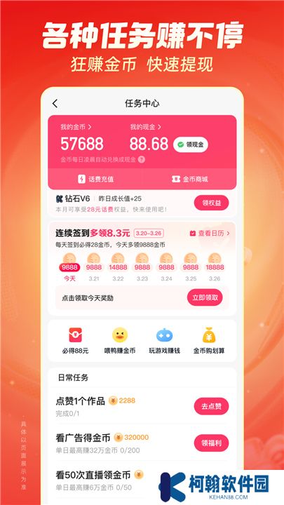 快手极速版下载2024年截图