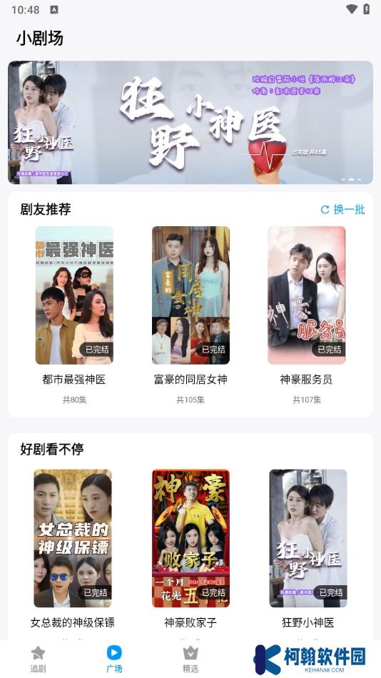 抖看小剧场app官方版下载