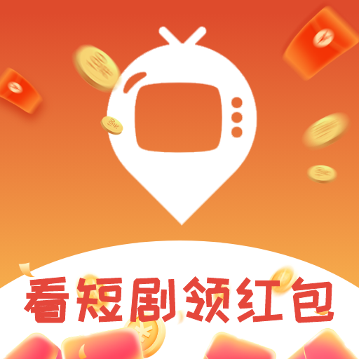 多多短剧赚钱软件下载