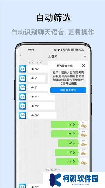 极速语音导出