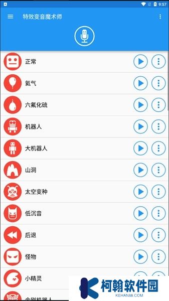 特效变音魔术师