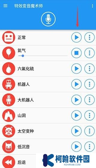 特效变音魔术师截图