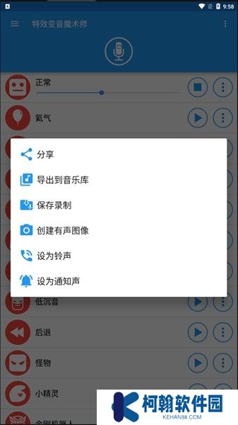 特效变音魔术师