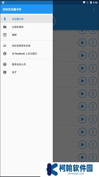 特效变音魔术师