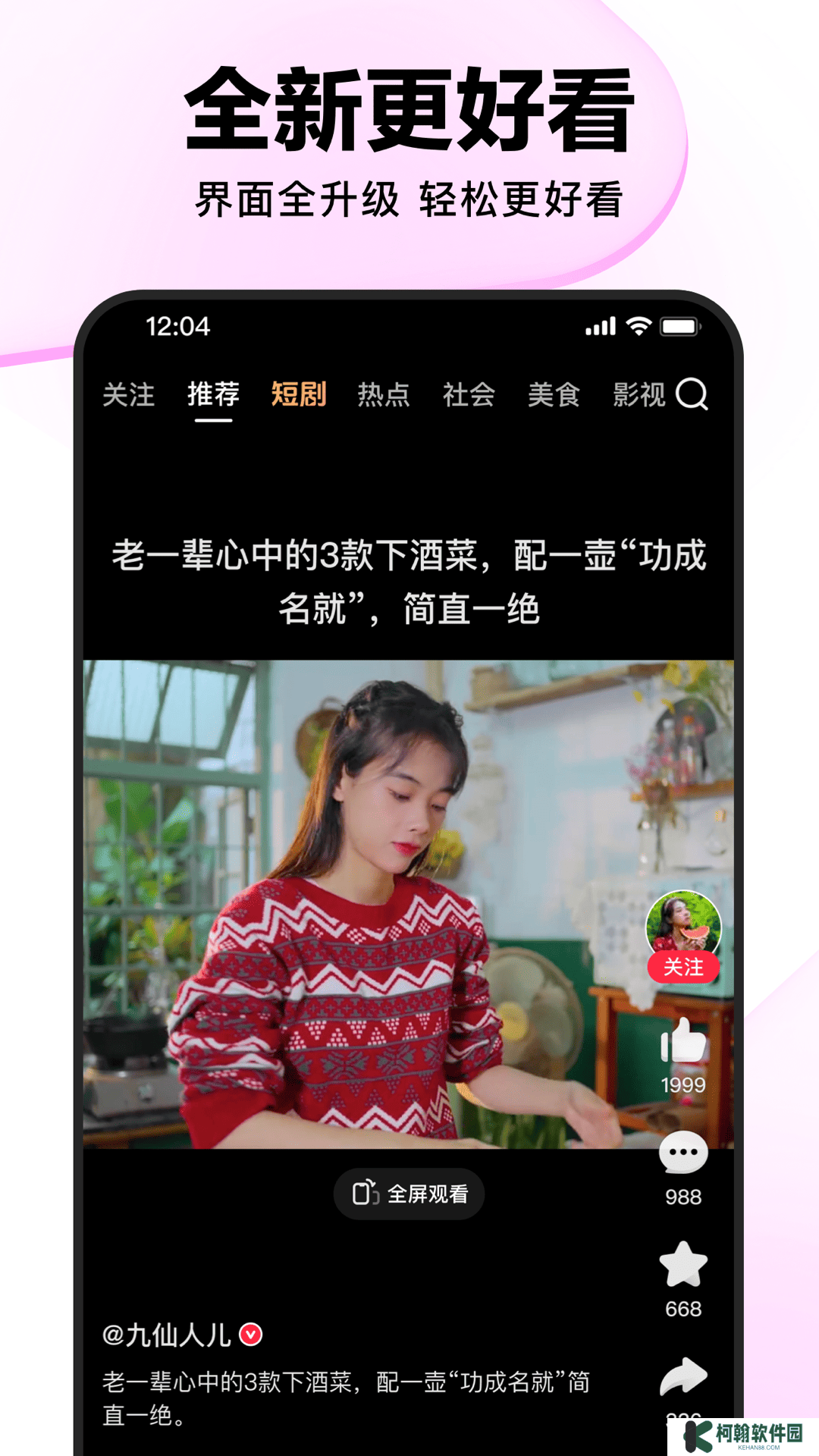 好看视频软件