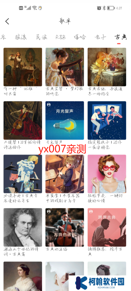 趣听音乐app免费版